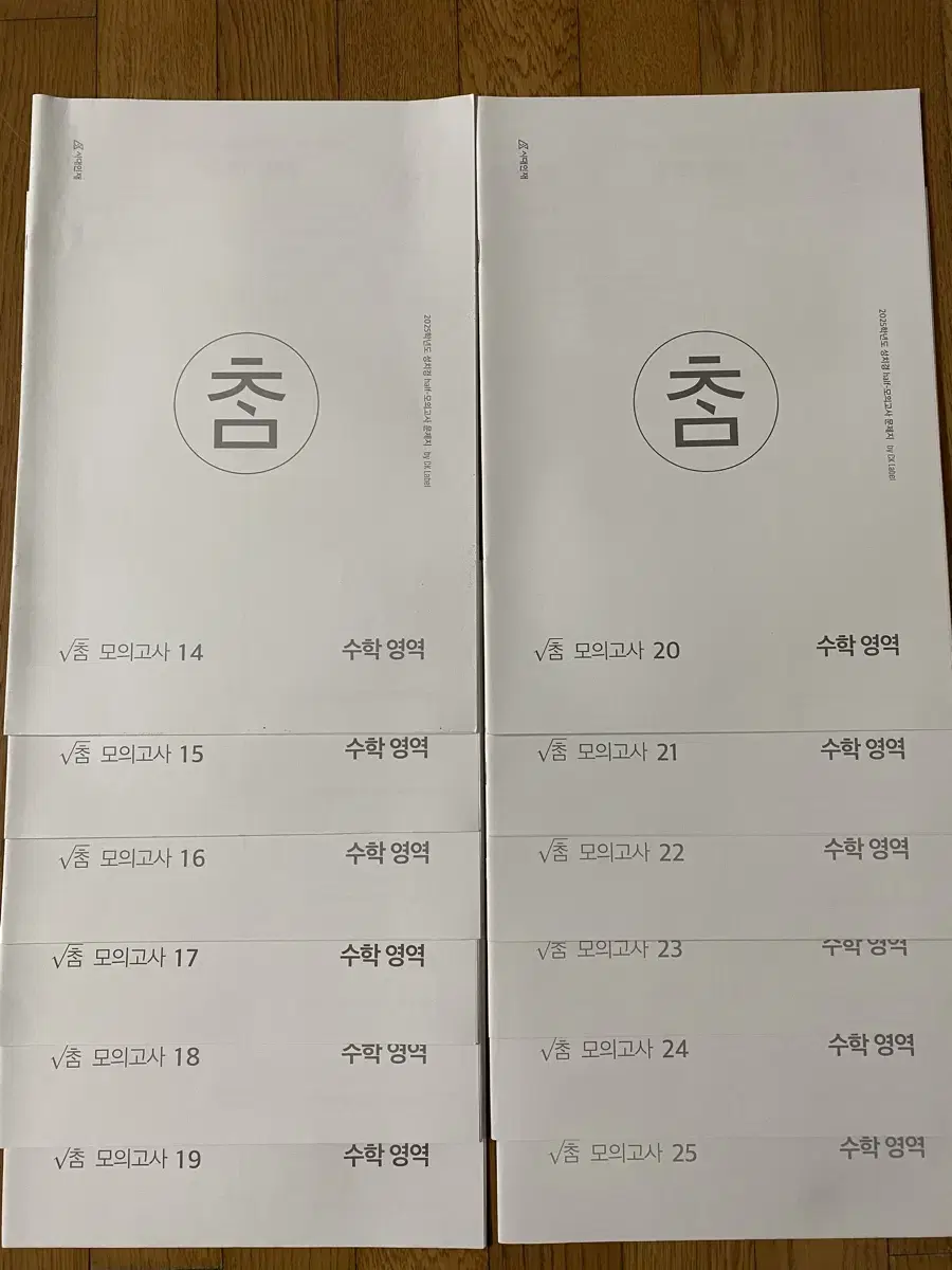 2025 시대인재 성치경T 수학 참 모의고사(하프모의고사) 14-25회